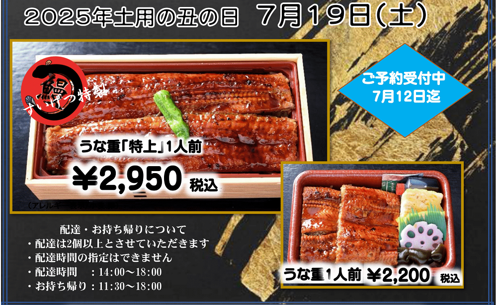 うな重販売詳細
