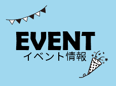 室蘭プリンスホテルイベント情報