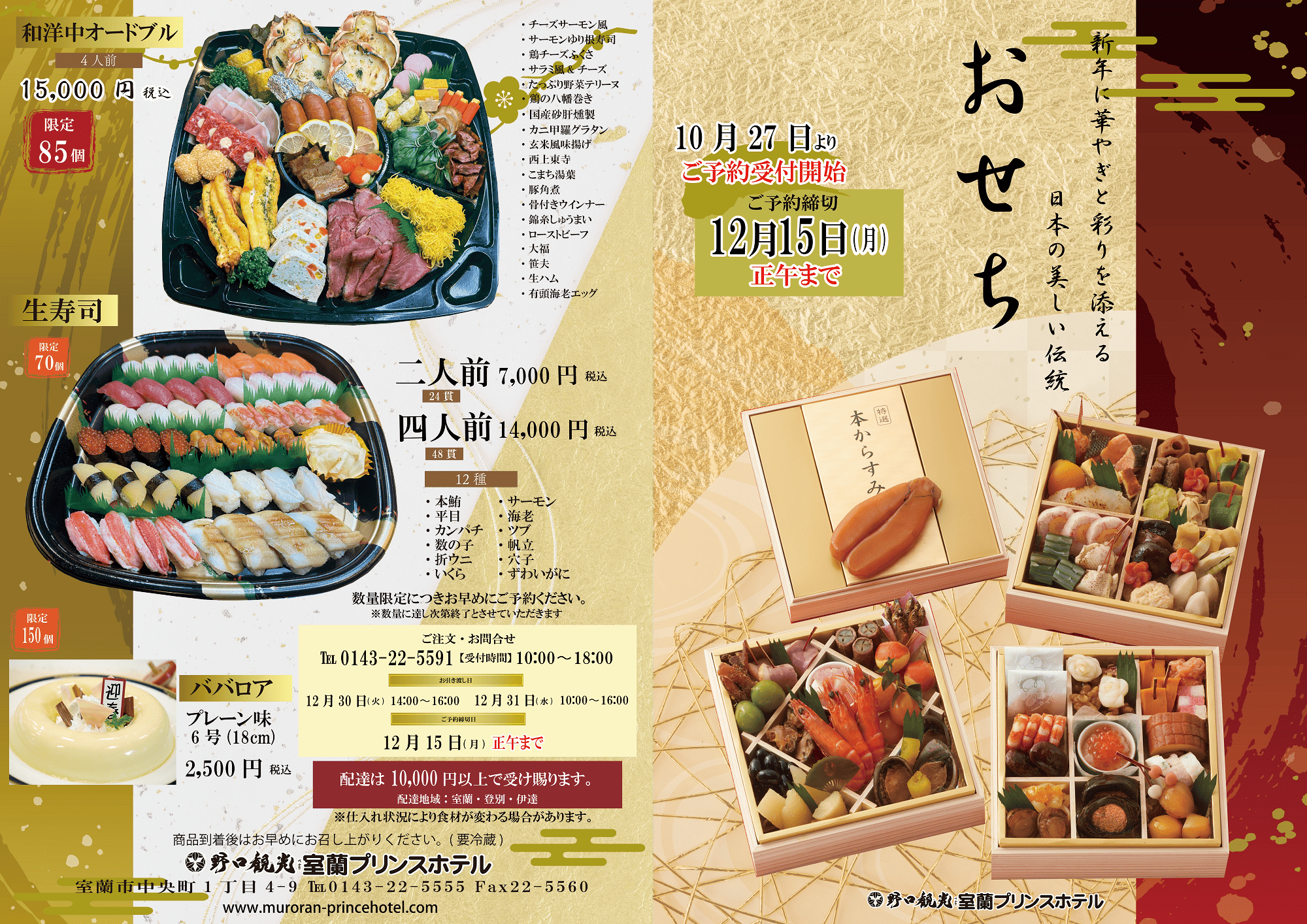 2025おせちメニュー