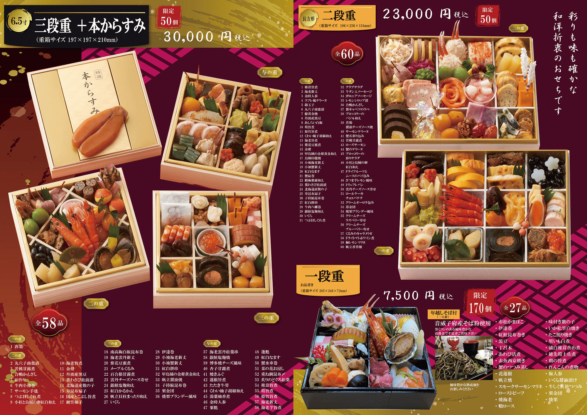 2025おせちメニュー